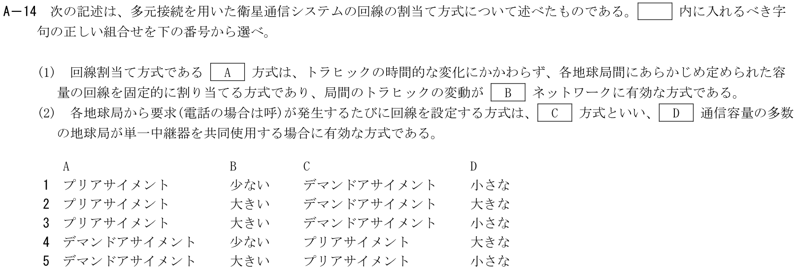 一陸技工学A令和6年01月期A14